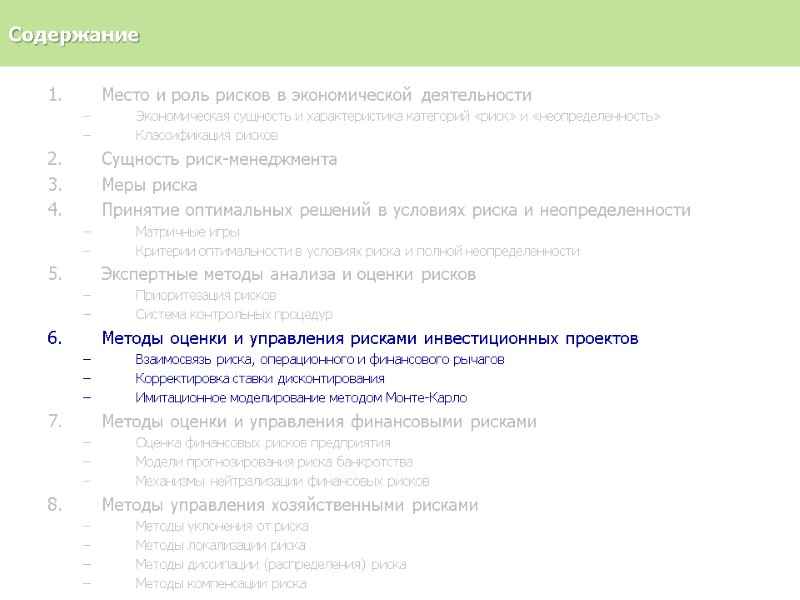 Место и роль рисков в экономической деятельности Экономическая сущность и характеристика категорий «риск» и